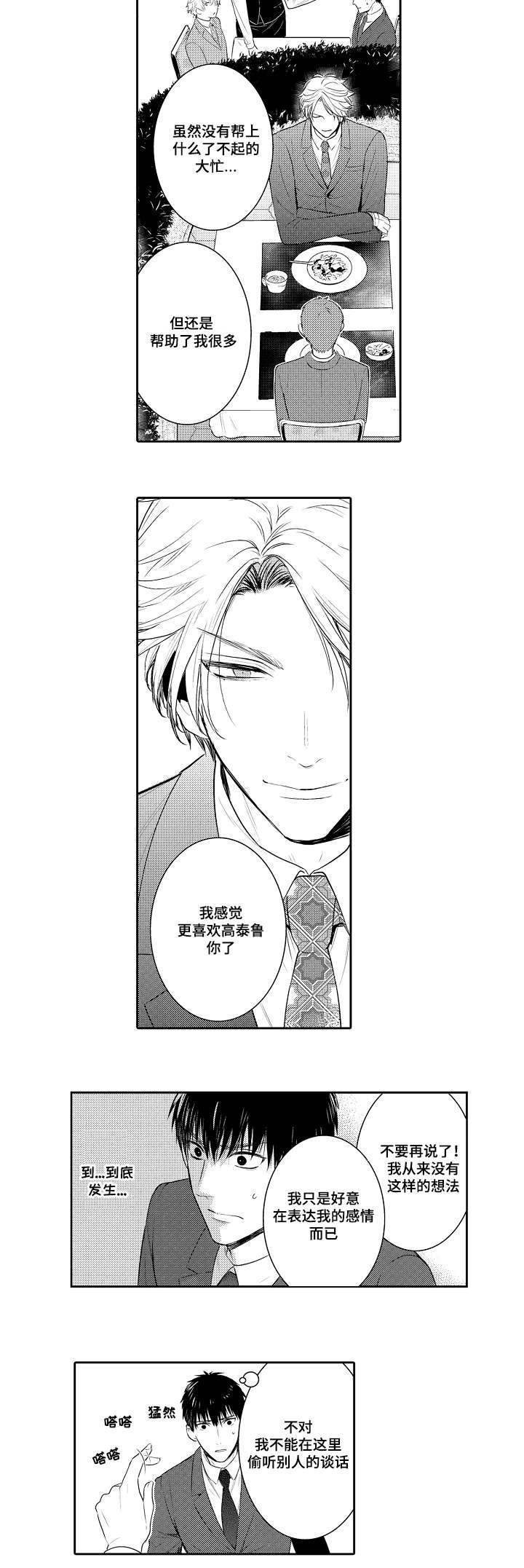 竹马爱上我图片漫画,第64话4图