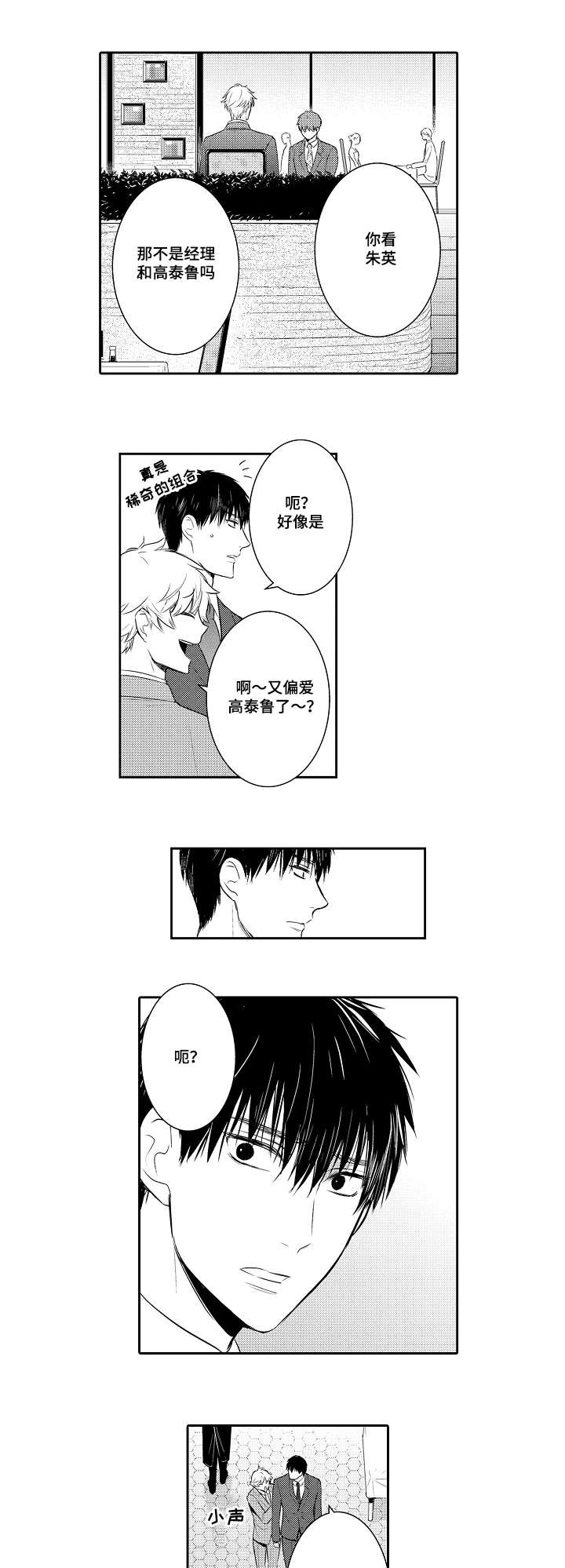竹马爱上我图片漫画,第64话2图