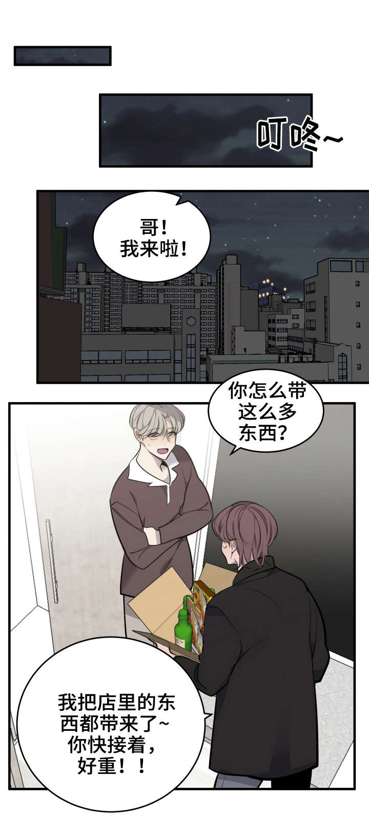 队长是队员吗漫画,第34话1图