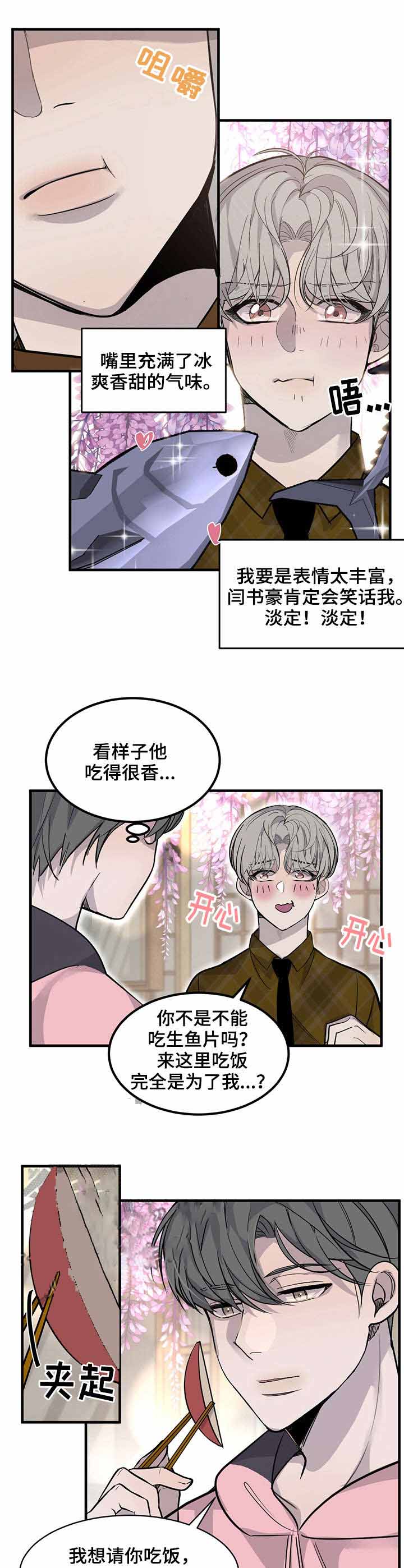 队长是第几席漫画,第10话4图