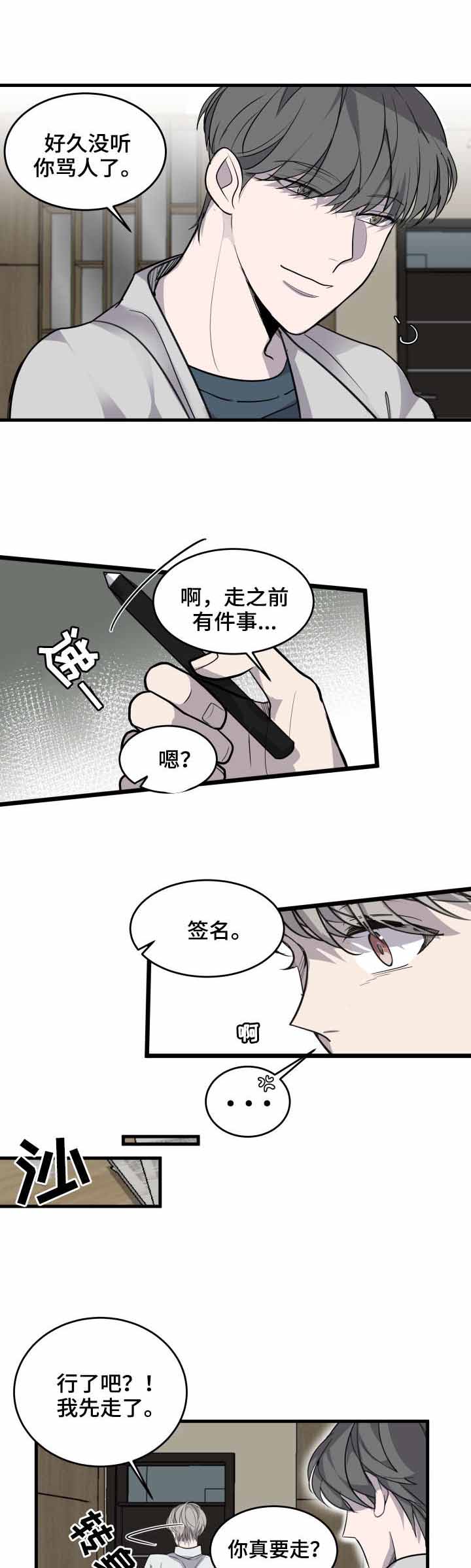 队长是怎么火起来的漫画,第5话1图