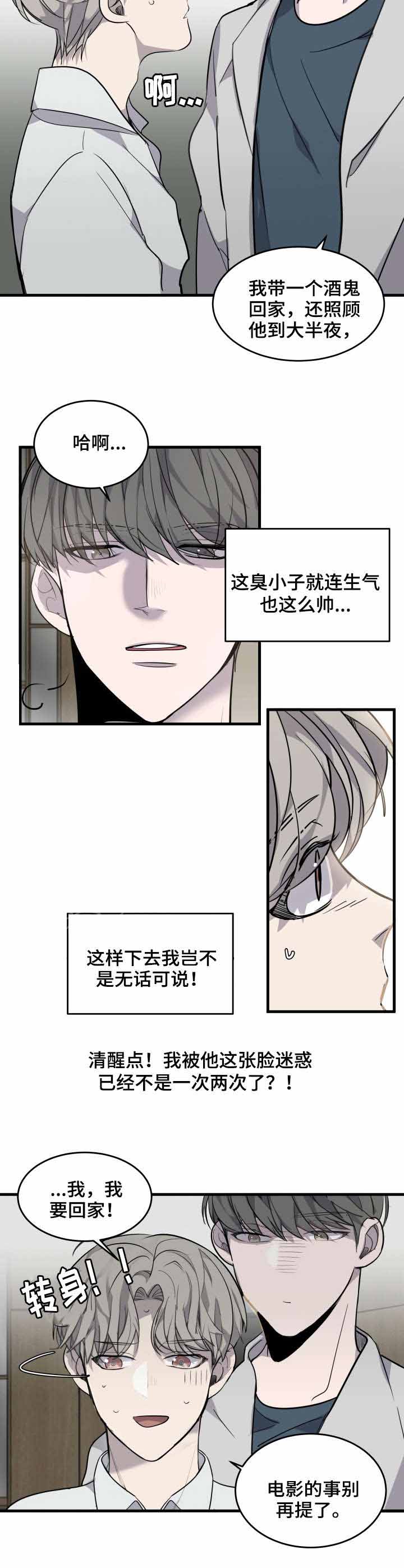 队长是怎么火起来的漫画,第5话4图