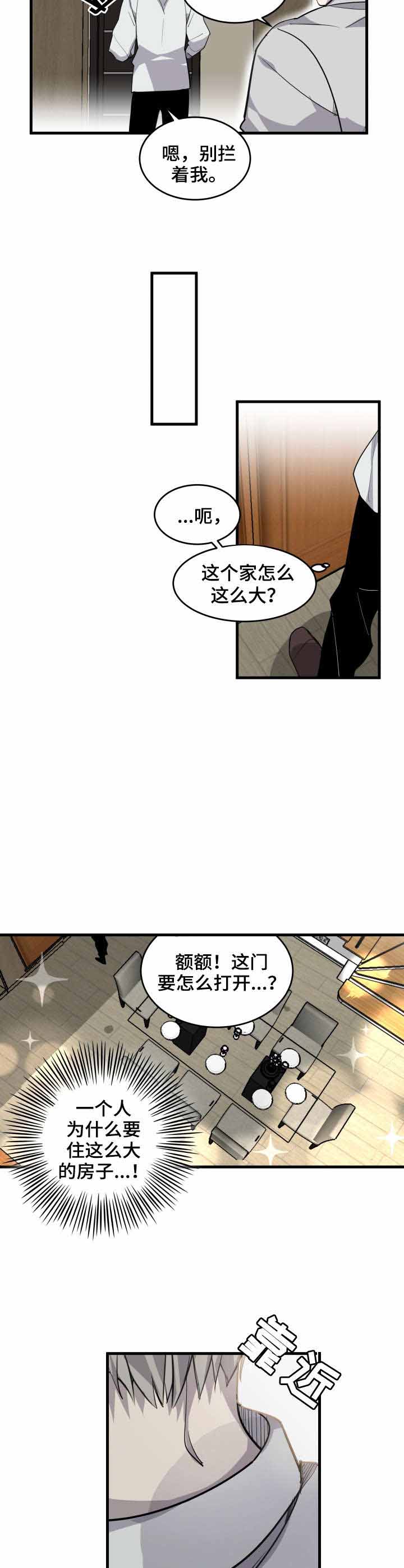 队长是怎么火起来的漫画,第5话2图