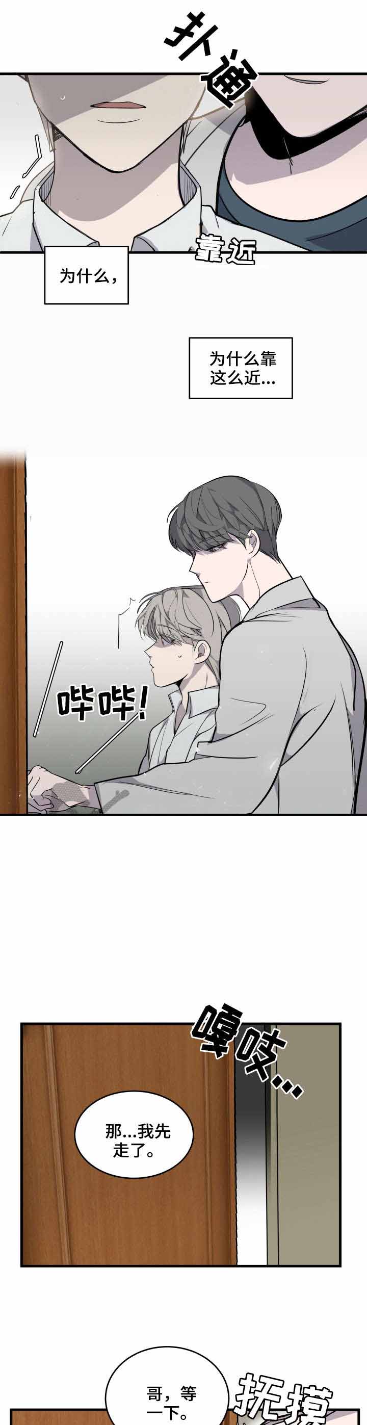 队长是怎么火起来的漫画,第5话5图