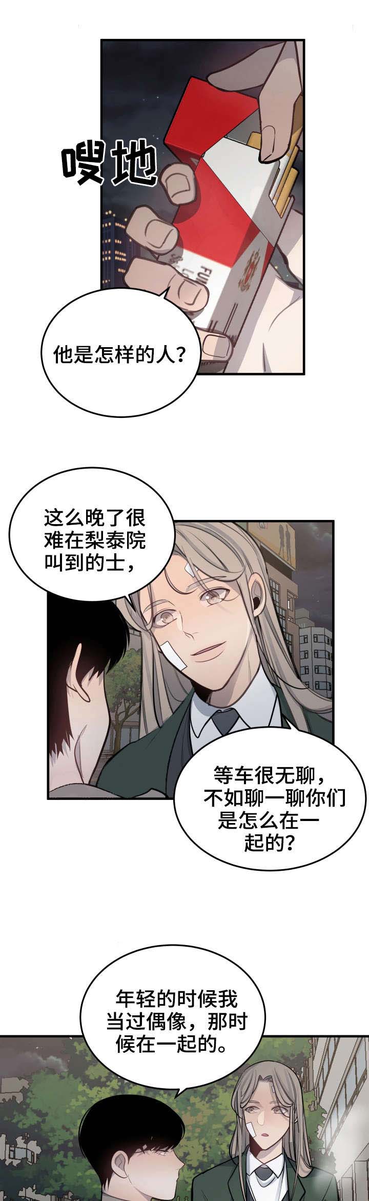 忙内队长是什么意思漫画,第31话1图