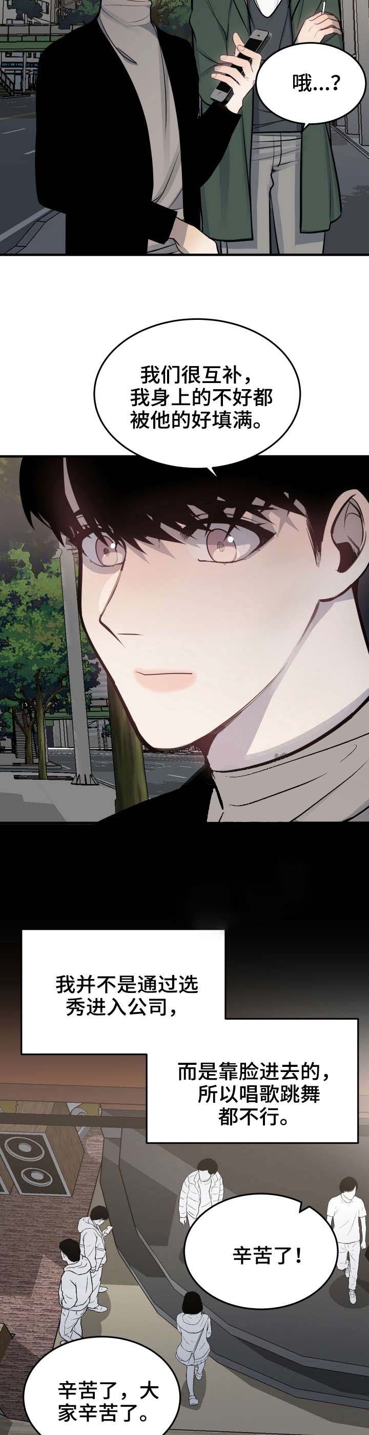 忙内队长是什么意思漫画,第31话2图