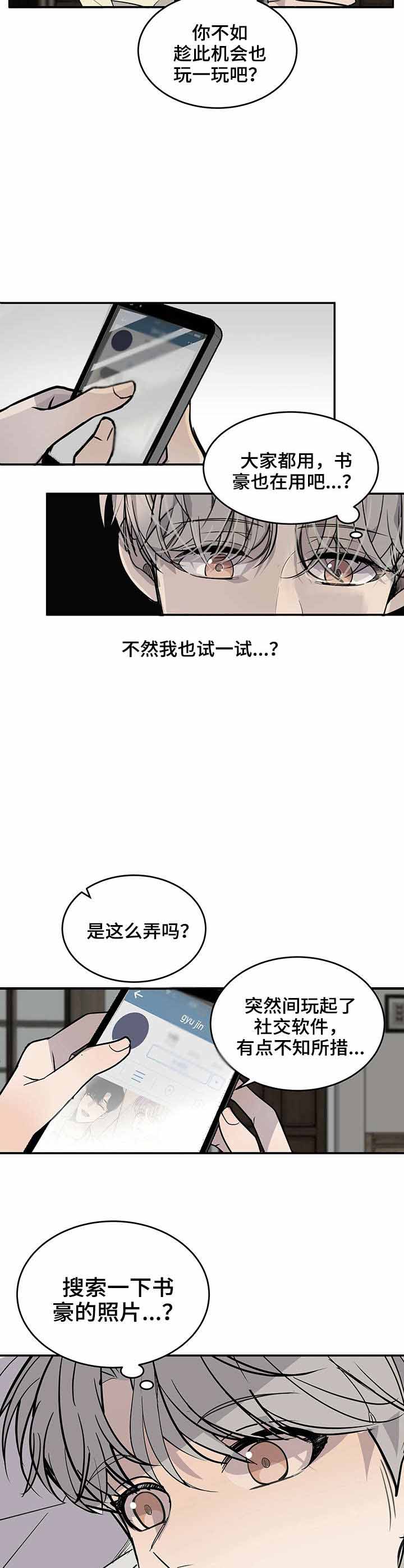 队长是忙内的免费漫画,第17话4图