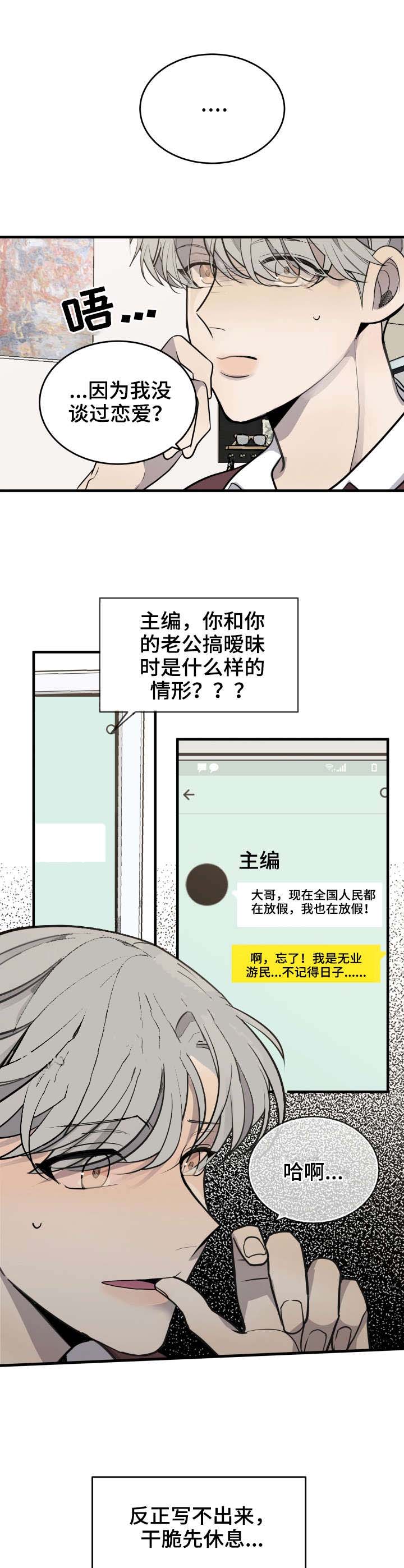 忙内队长什么意思漫画,第33话2图