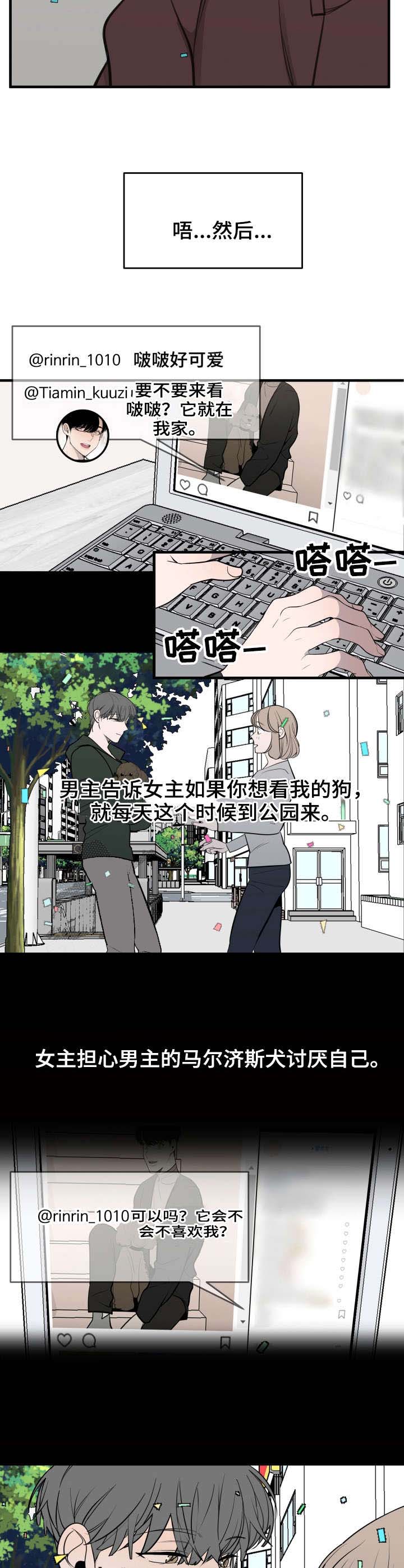 忙内队长什么意思漫画,第33话4图