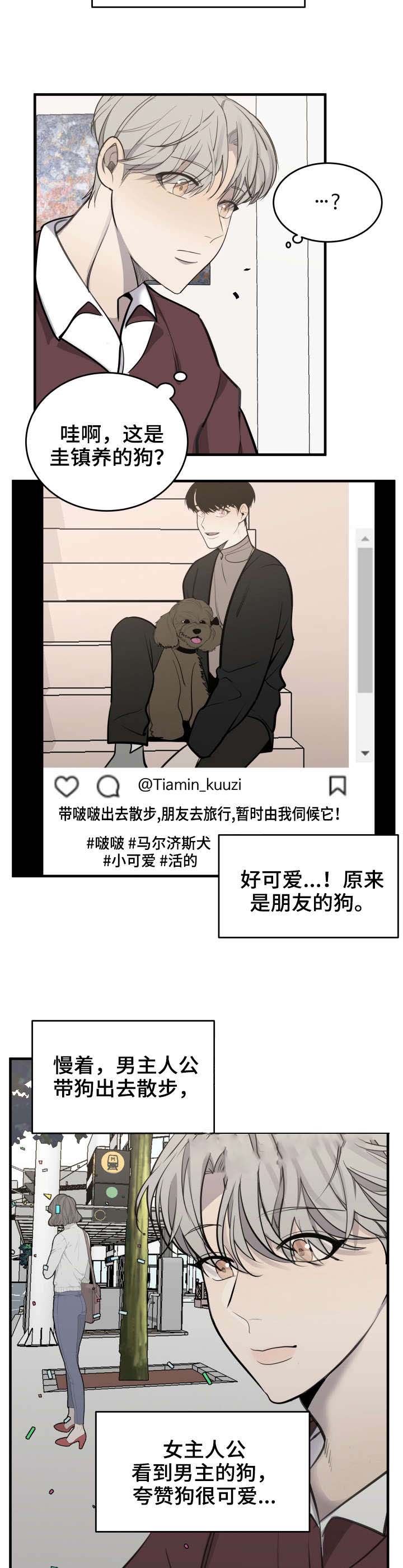 忙内队长什么意思漫画,第33话3图