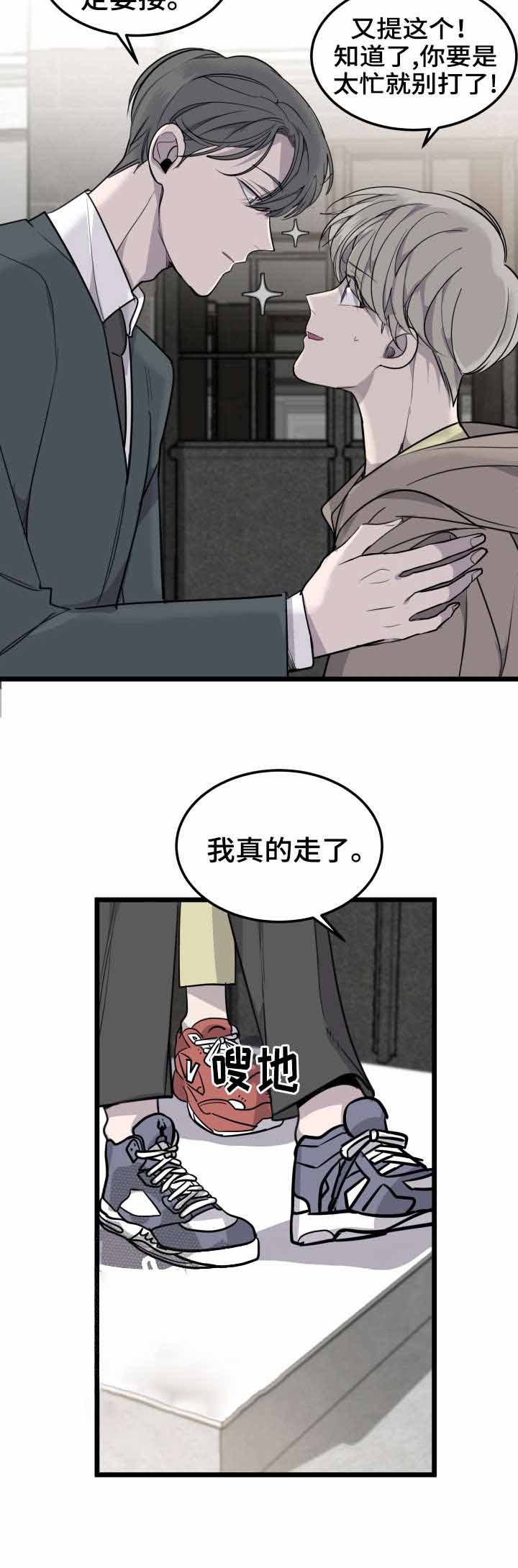 忙内队长是什么意思漫画,第23话4图
