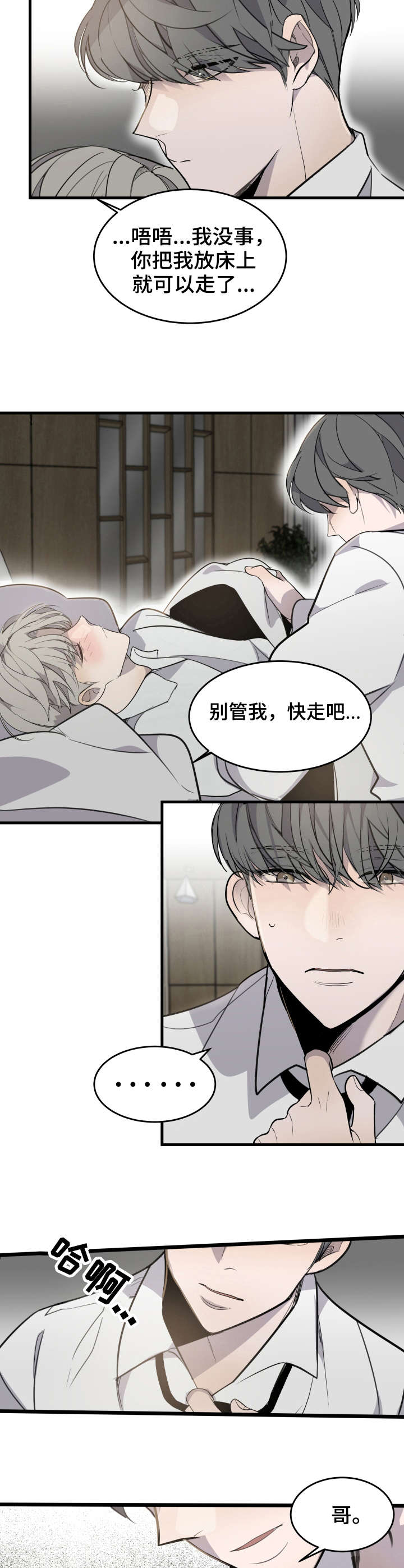 队长是忙内的免费漫画,第3话5图
