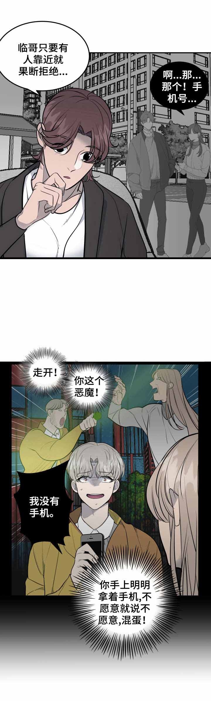 队长是愚人众首席吗漫画,第35话4图