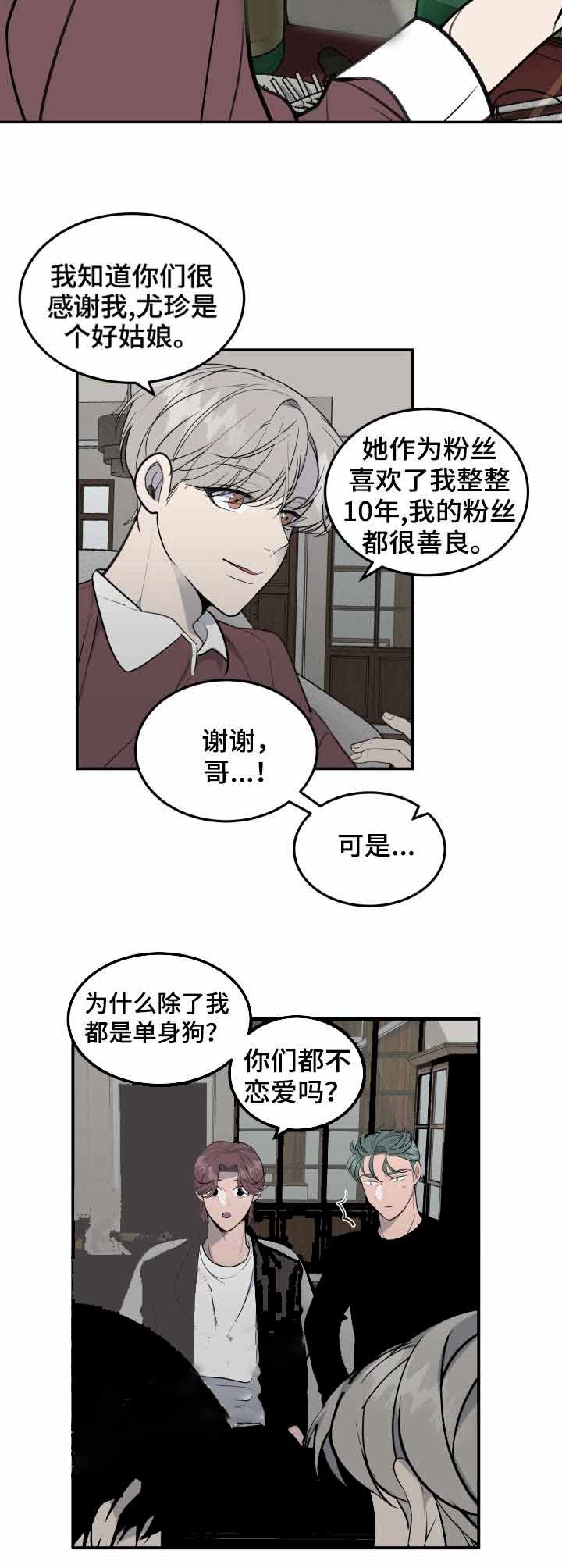 队长是愚人众首席吗漫画,第35话3图