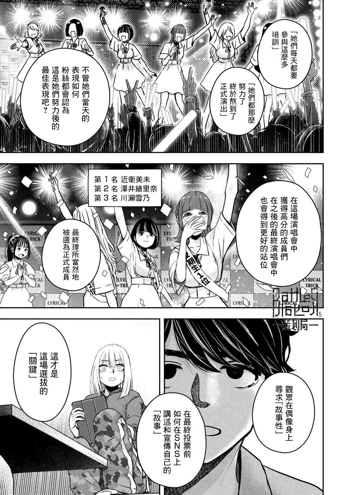 我的艾丽卡漫画,第4话5图