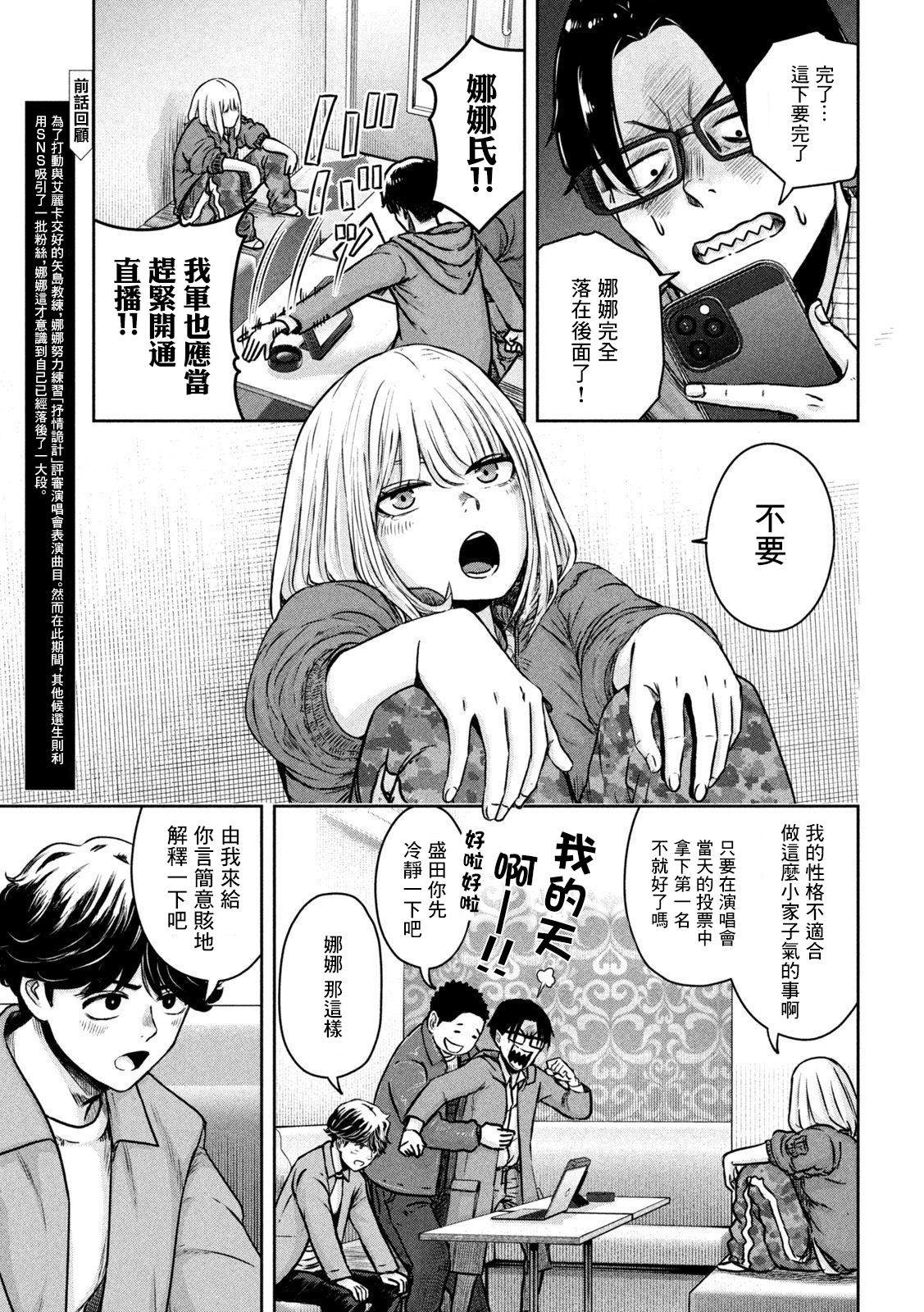 我的艾丽卡漫画,第4话3图