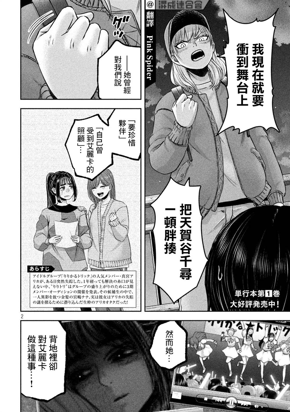 我的艾丽卡漫画,第17话2图