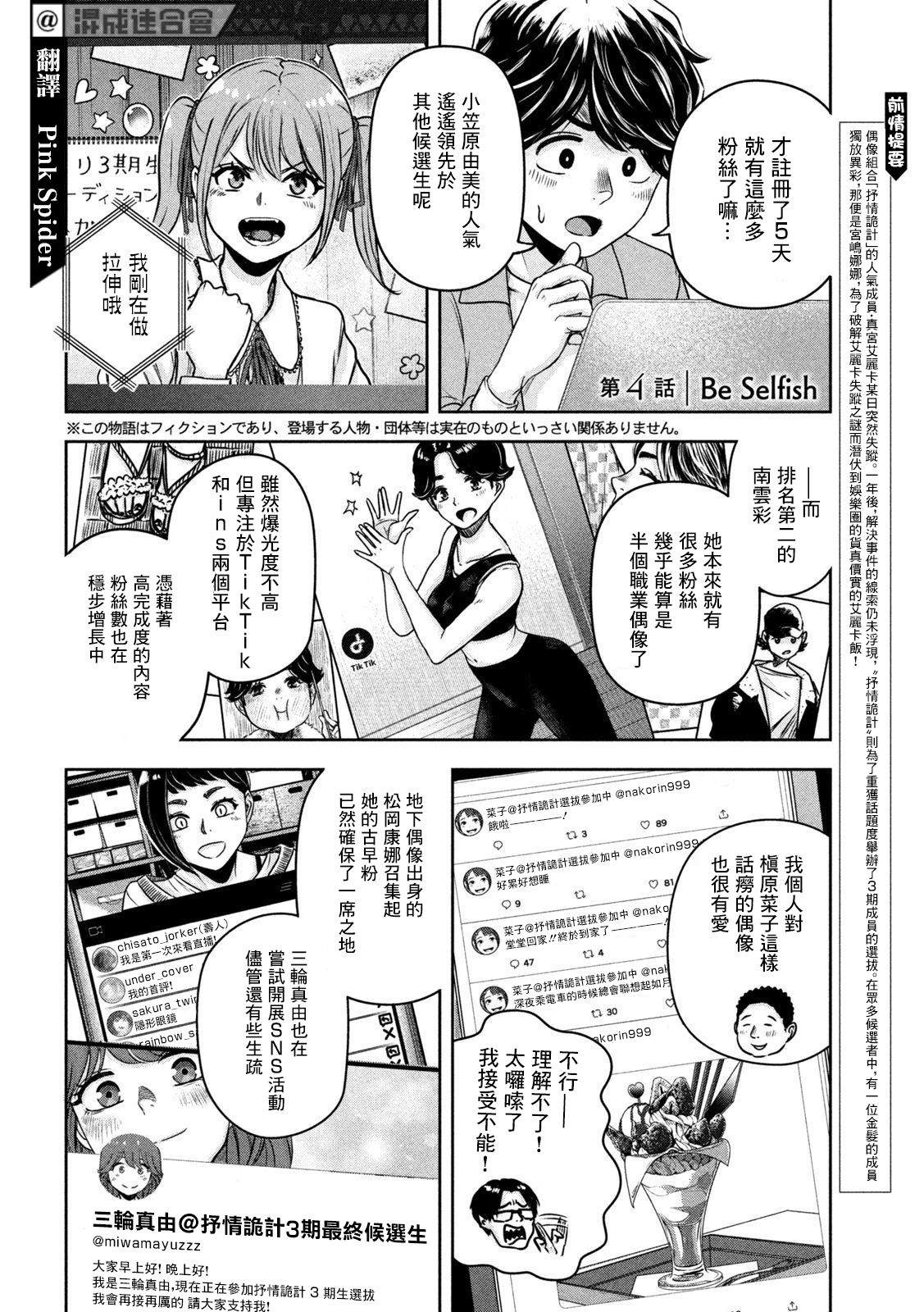 我的艾丽卡漫画,第4话2图