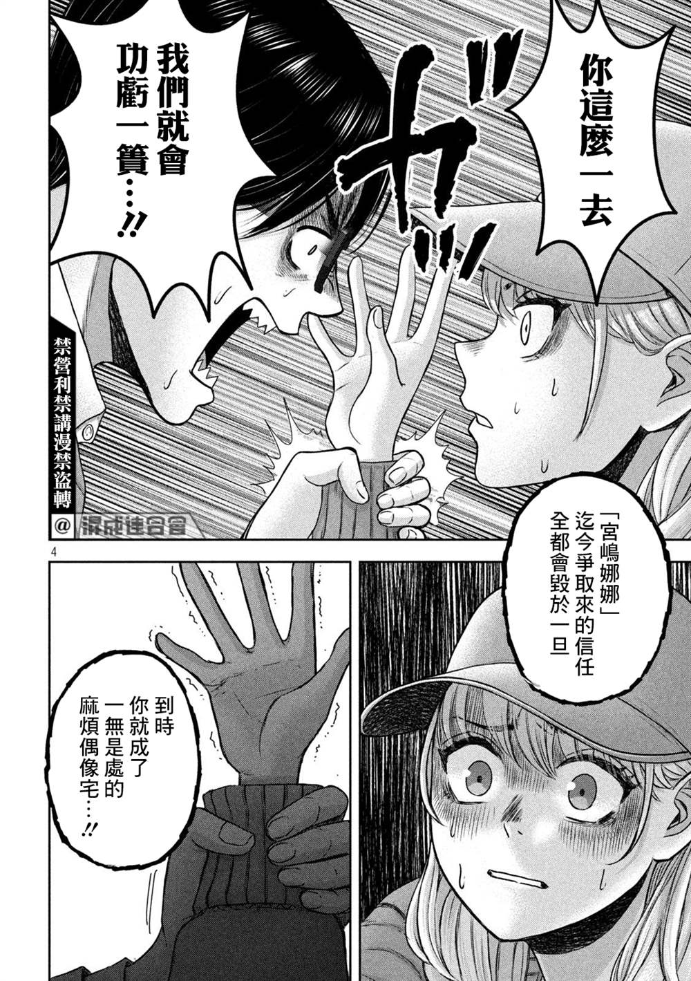 我的艾丽卡漫画,第17话4图