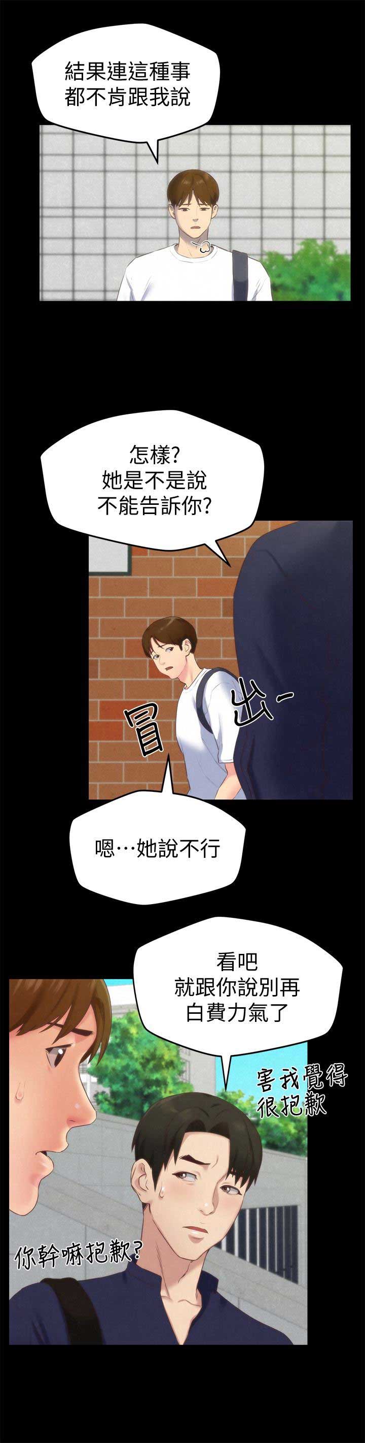 隔壁房间无线网络很差怎么办?漫画,第24话4图