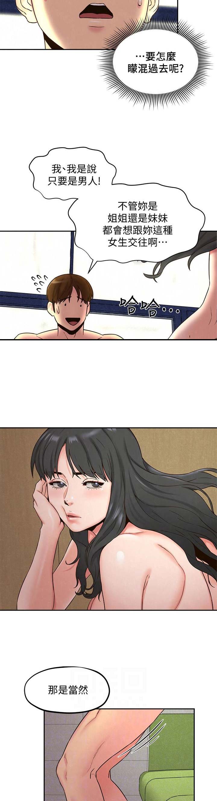 隔壁房间的女人漫画,第45话2图