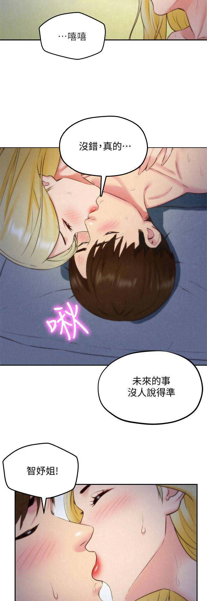 隔壁房间里有个日本女孩很开放免费观看完整漫画,第72话3图
