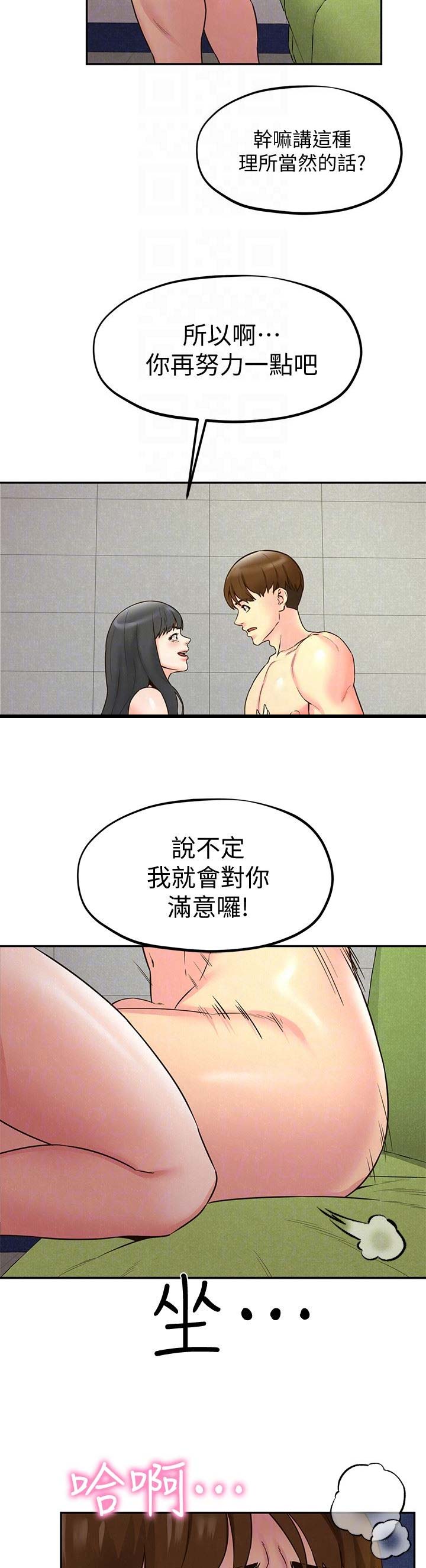 隔壁房间的女人漫画,第45话3图