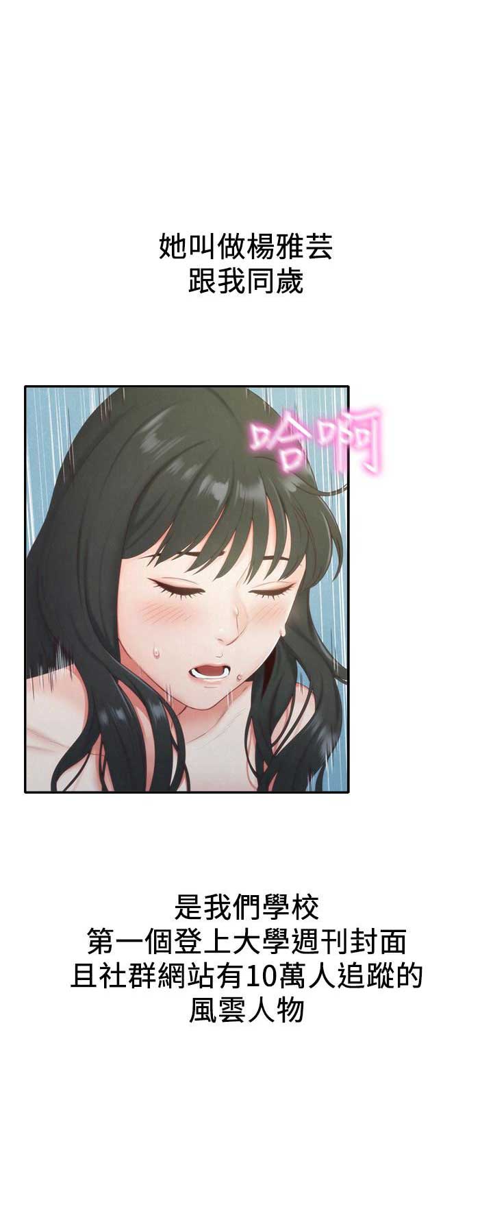 隔壁房间传来惨叫漫画,第23话1图