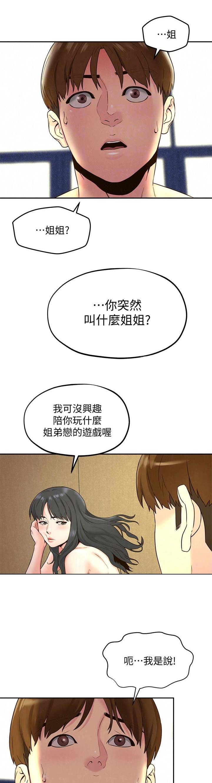 隔壁房间的女人漫画,第45话1图