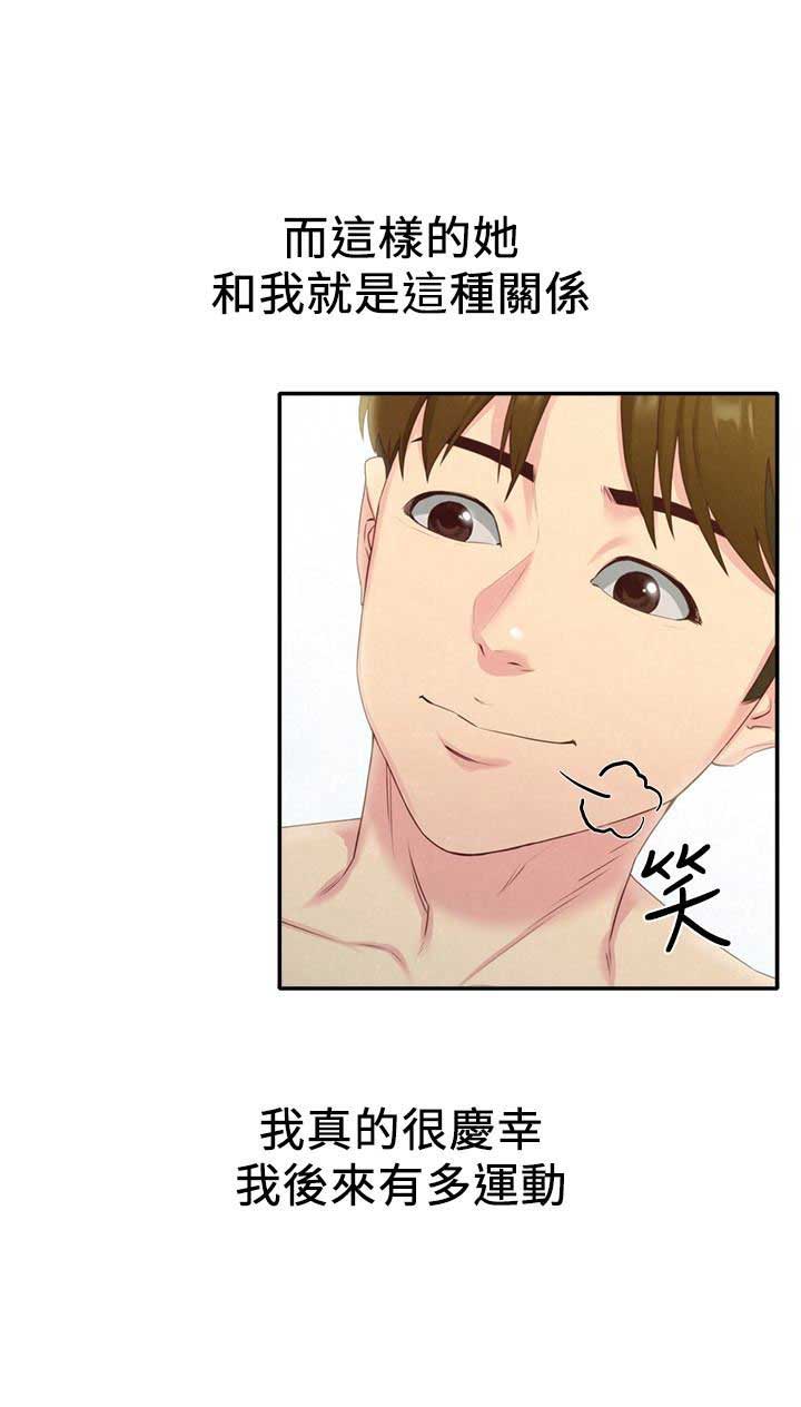 隔壁房间传来惨叫漫画,第23话2图