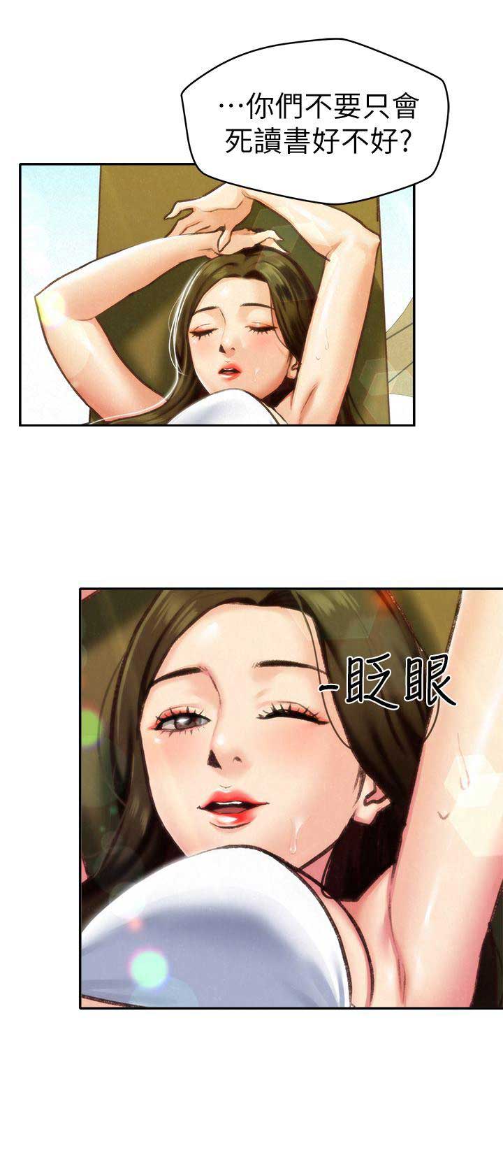 隔壁房间传来惨叫漫画,第12话5图