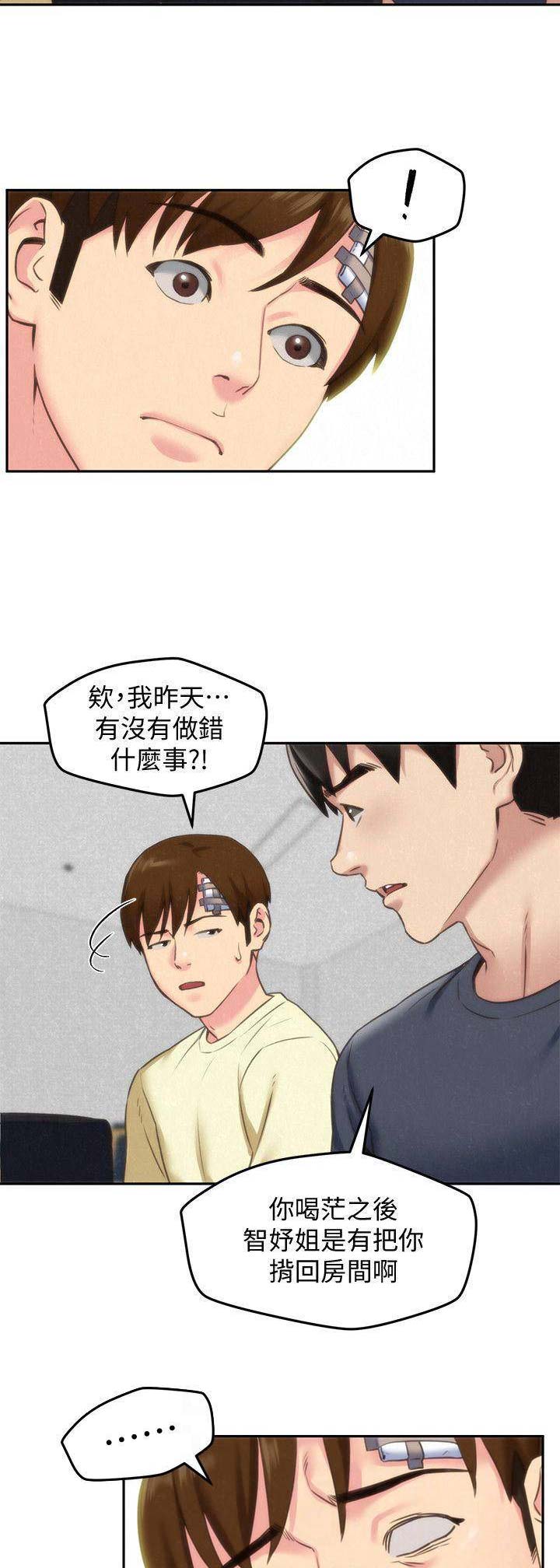隔壁房间传来惨叫漫画,第60话4图