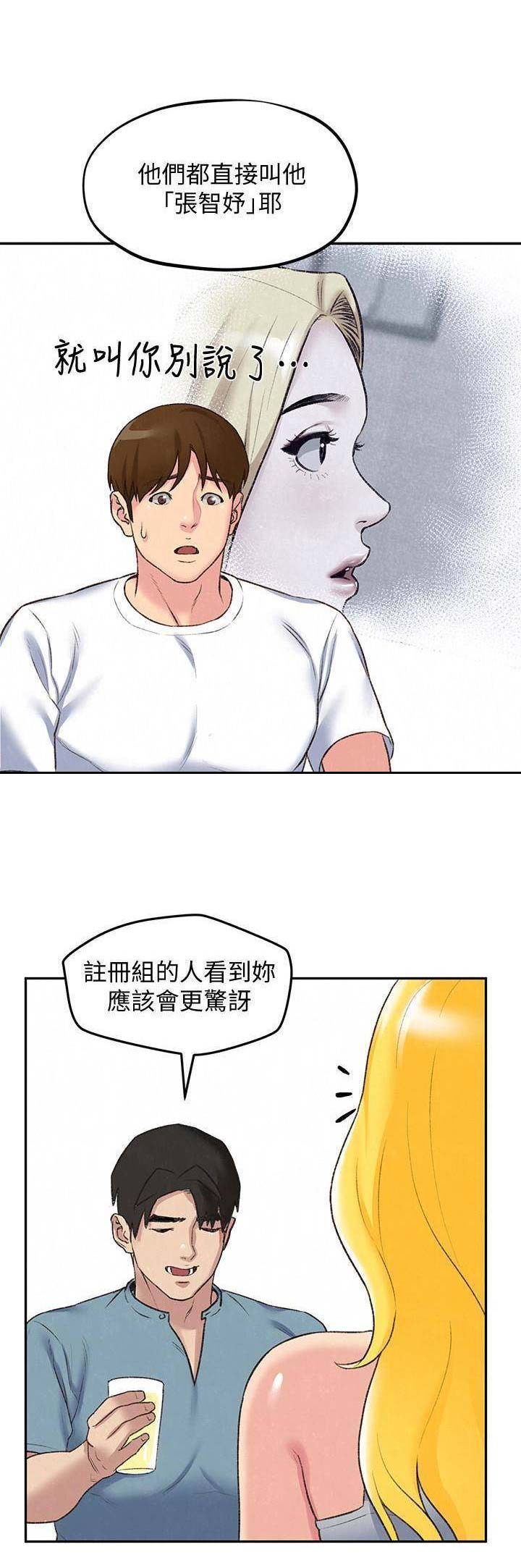隔壁房间里漫画,第55话4图