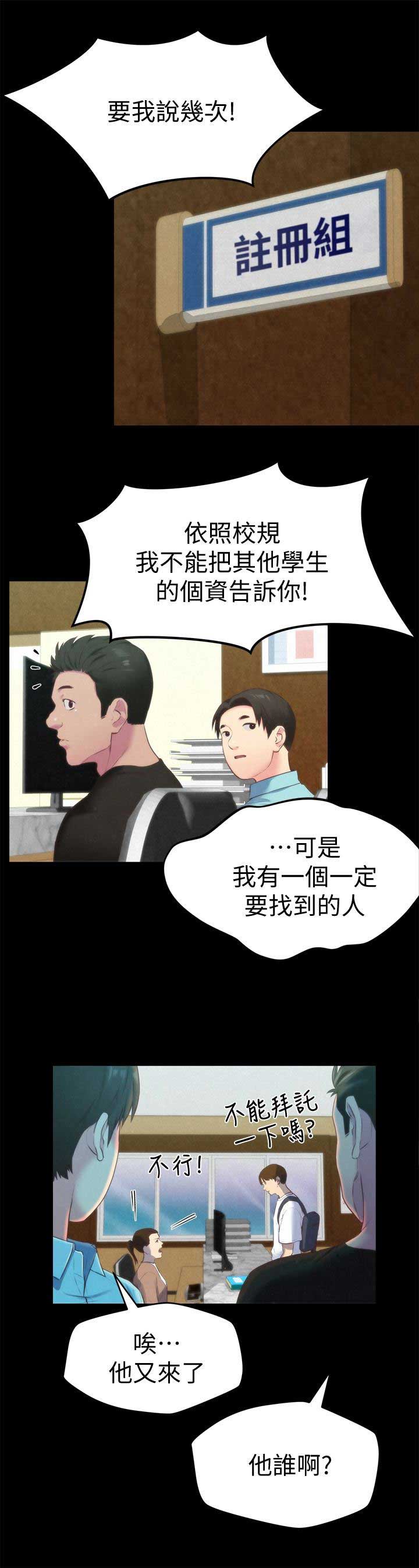 隔壁房间无线网络很差怎么办?漫画,第24话2图