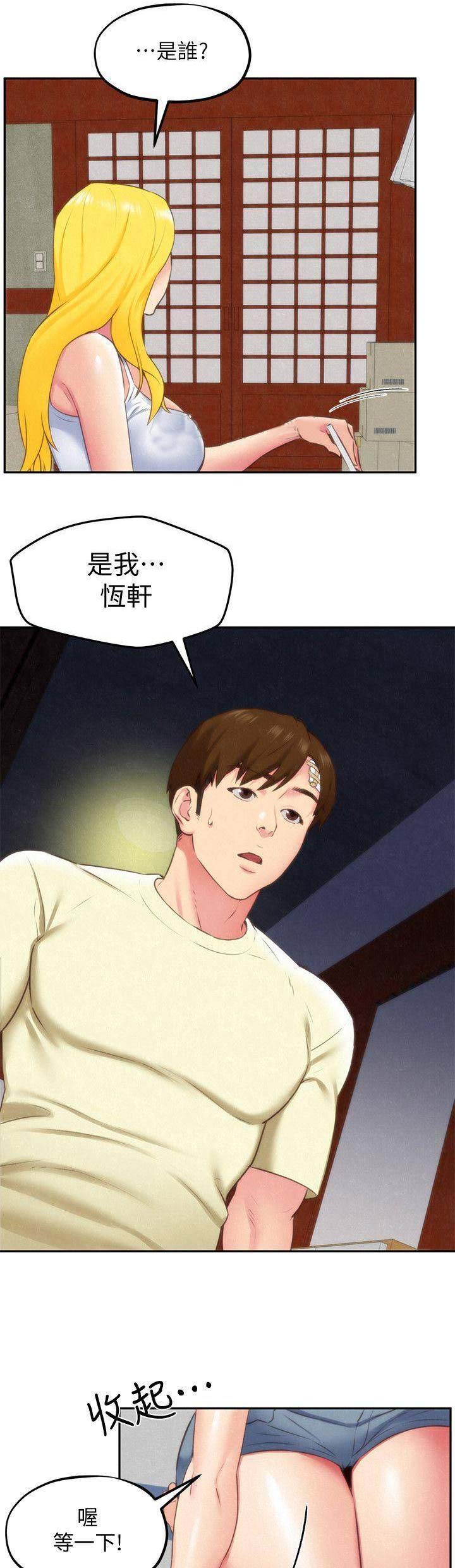 隔壁房间里有个日本女孩很开放免费观看完整漫画,第66话5图