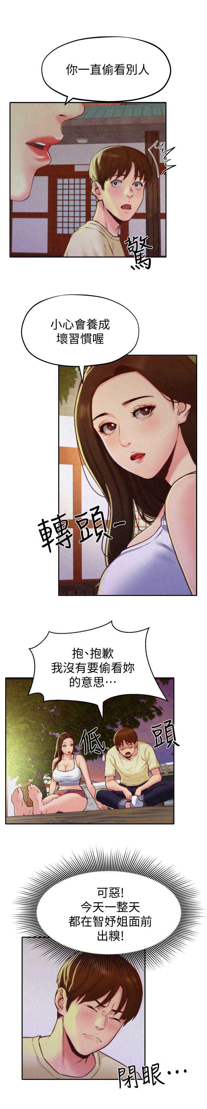 隔壁房间传来惨叫漫画,第20话3图