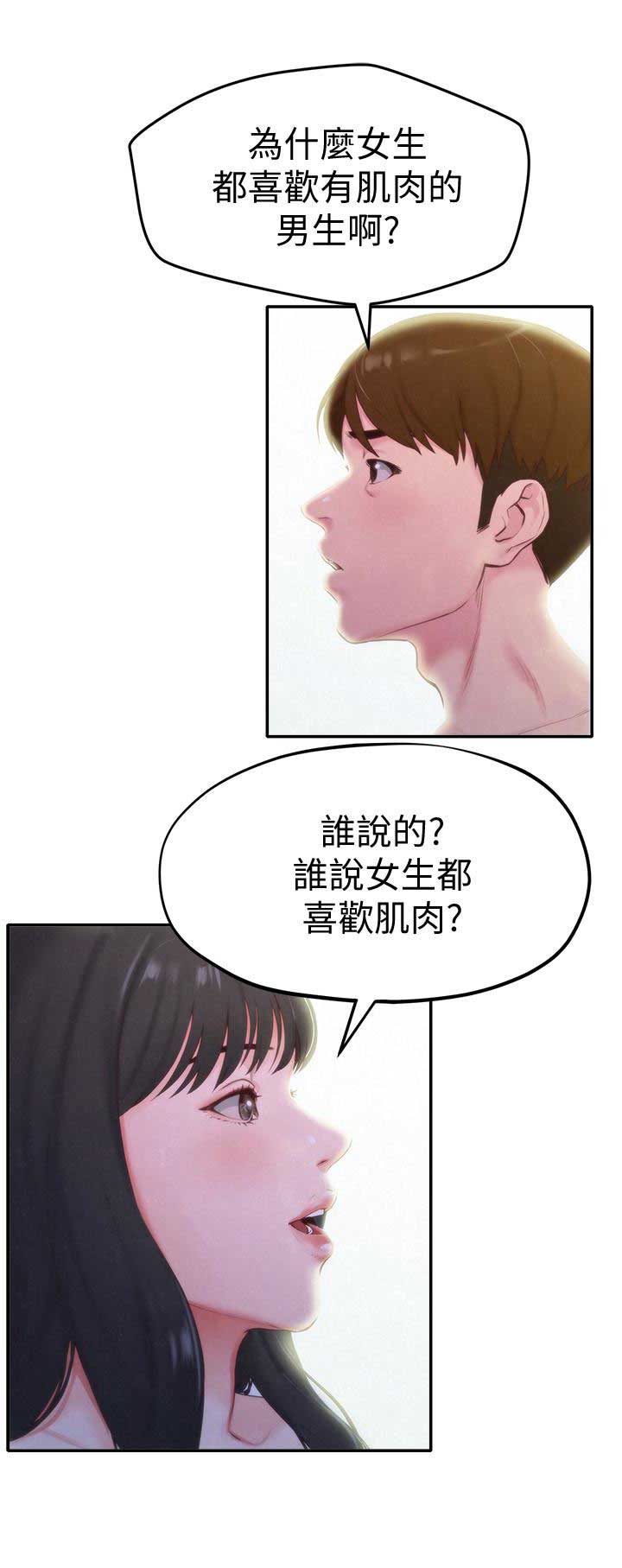 隔壁房间传来惨叫漫画,第23话3图
