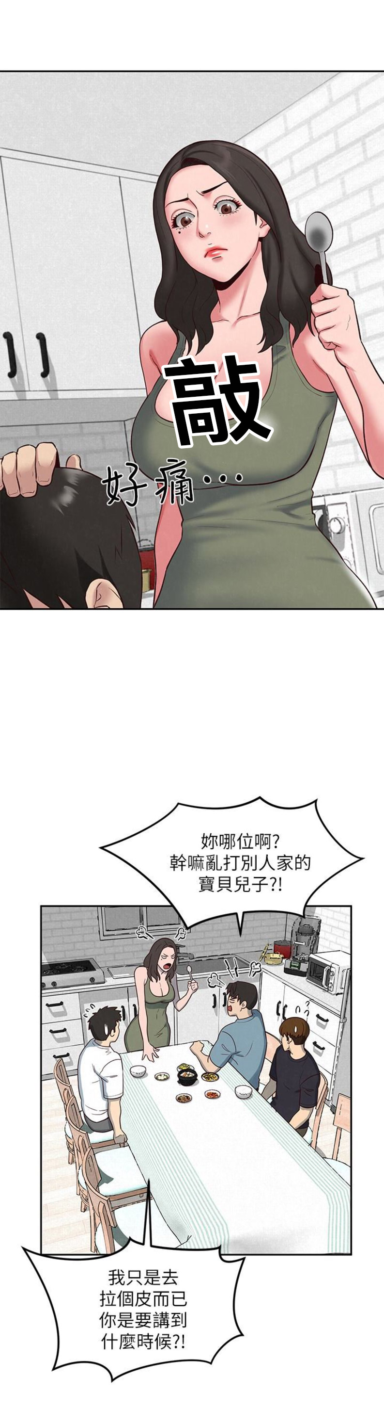 隔壁房间隔音差怎么办漫画,第35话3图