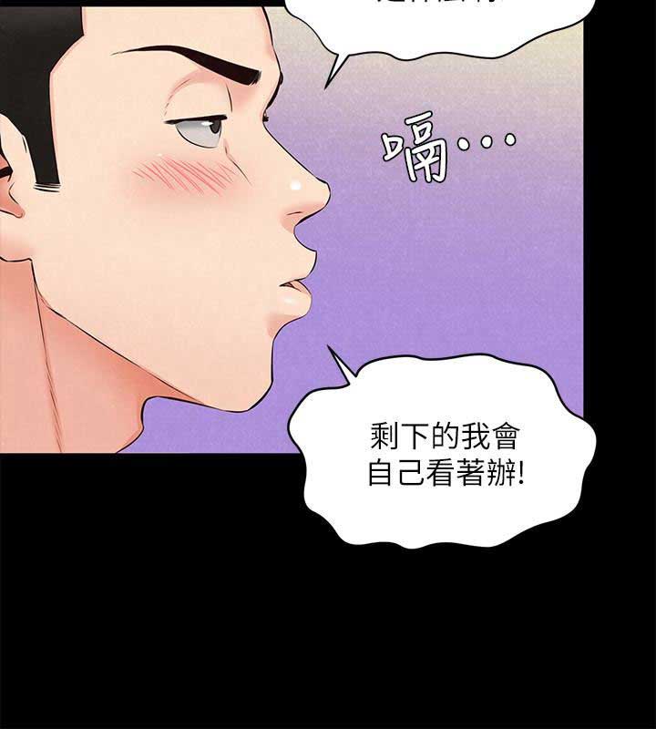 隔壁房间无线网络很差怎么办?漫画,第29话3图