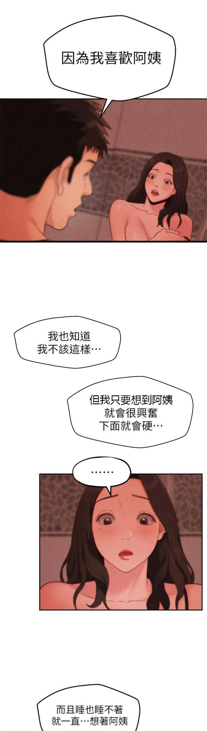 隔壁房间里漫画,第50话1图