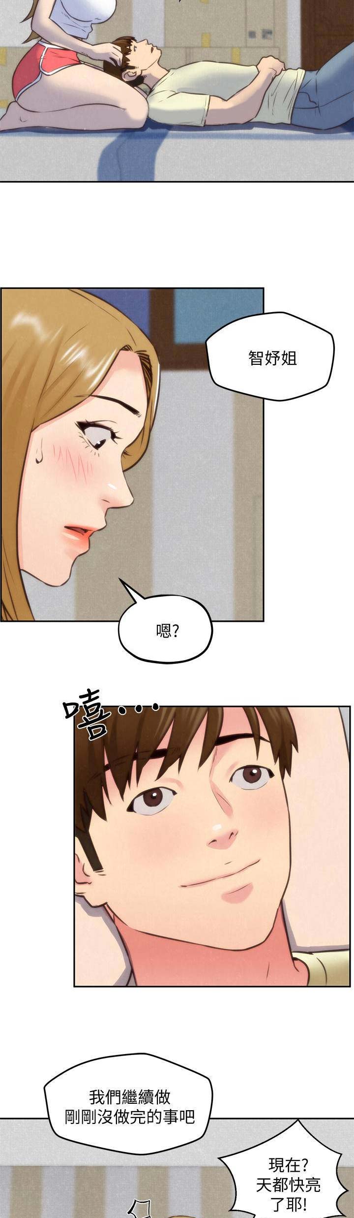 隔壁房间如何共用空调漫画,第79话5图