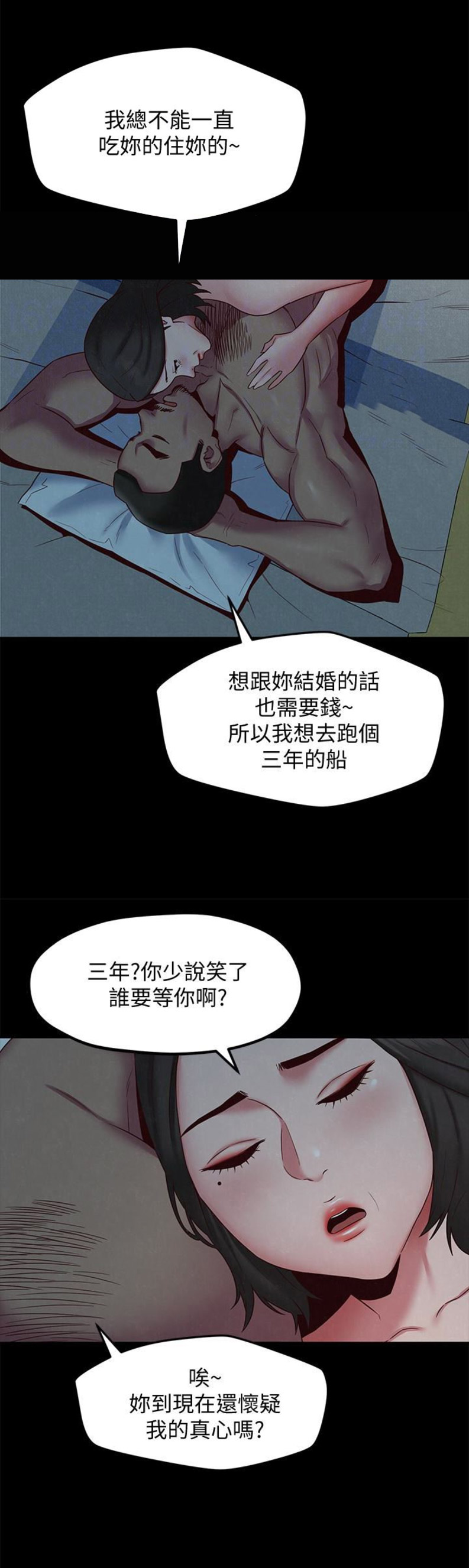 隔壁房间的女人漫画,第36话5图
