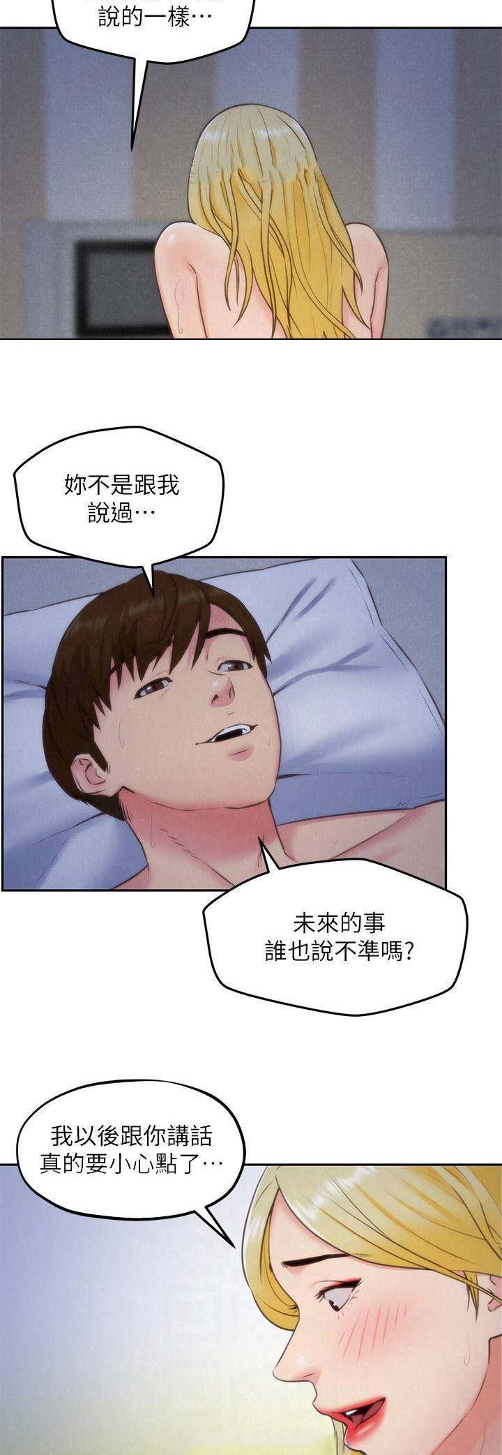 隔壁房间里有个日本女孩很开放免费观看完整漫画,第72话2图