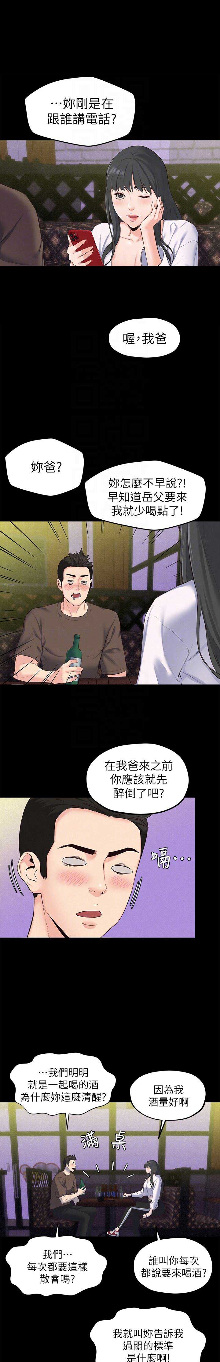 隔壁房间无线网络很差怎么办?漫画,第29话2图