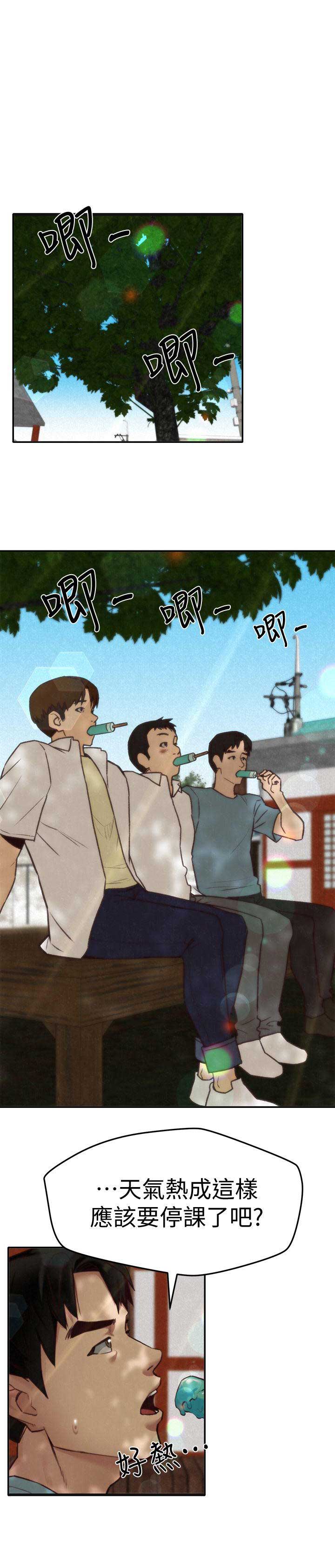 隔壁房间传来惨叫漫画,第12话1图