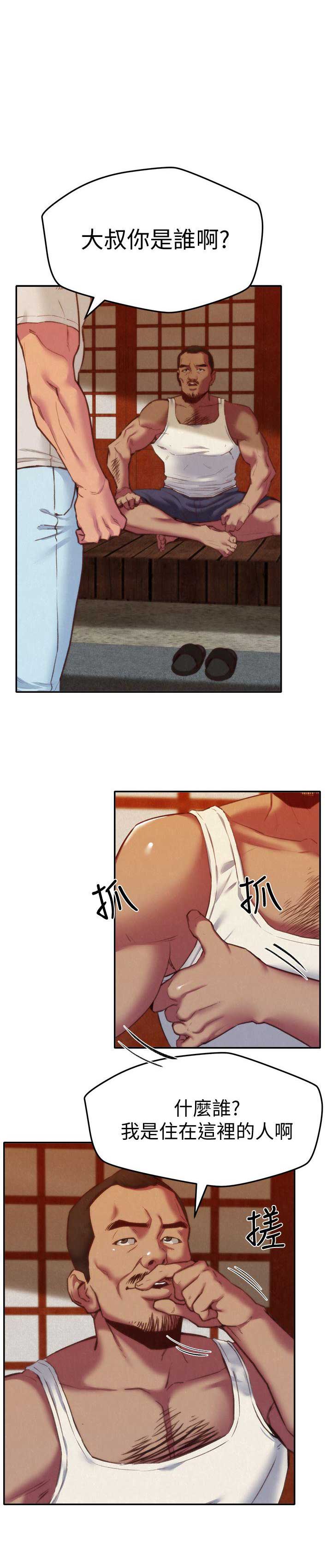 隔壁房间的温暖漫画,第11话1图