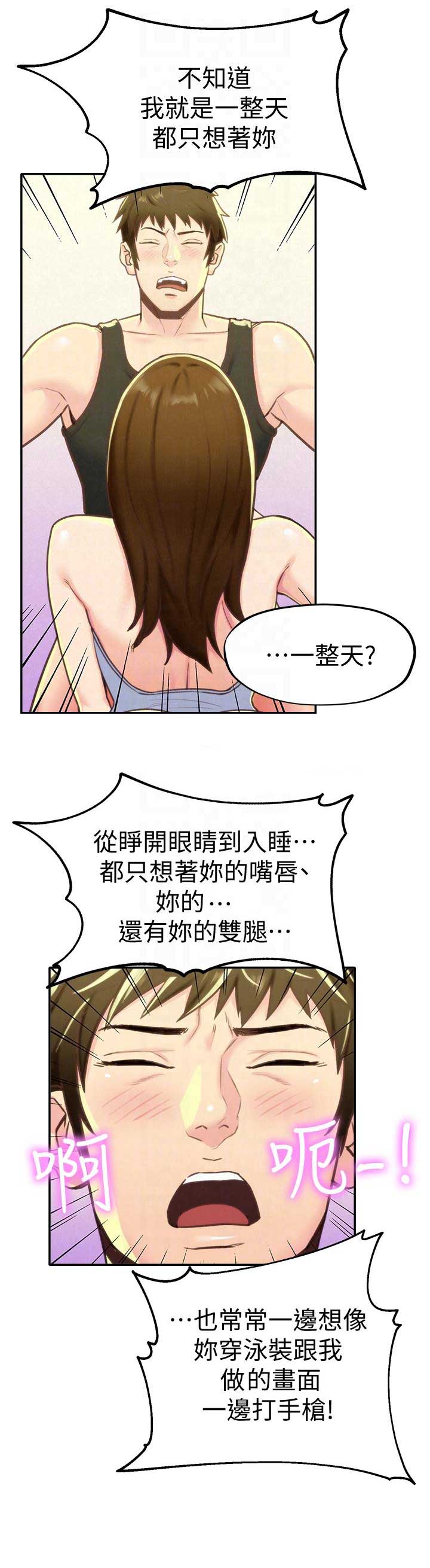 隔壁房间百度网盘漫画,第18话5图