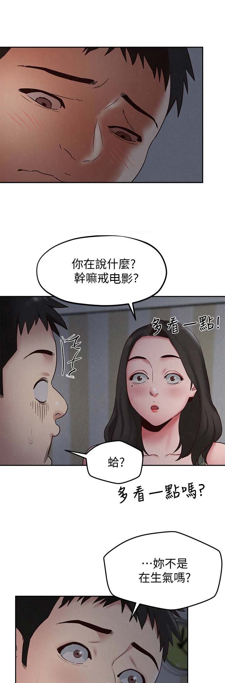 隔壁房间里漫画,第39话1图