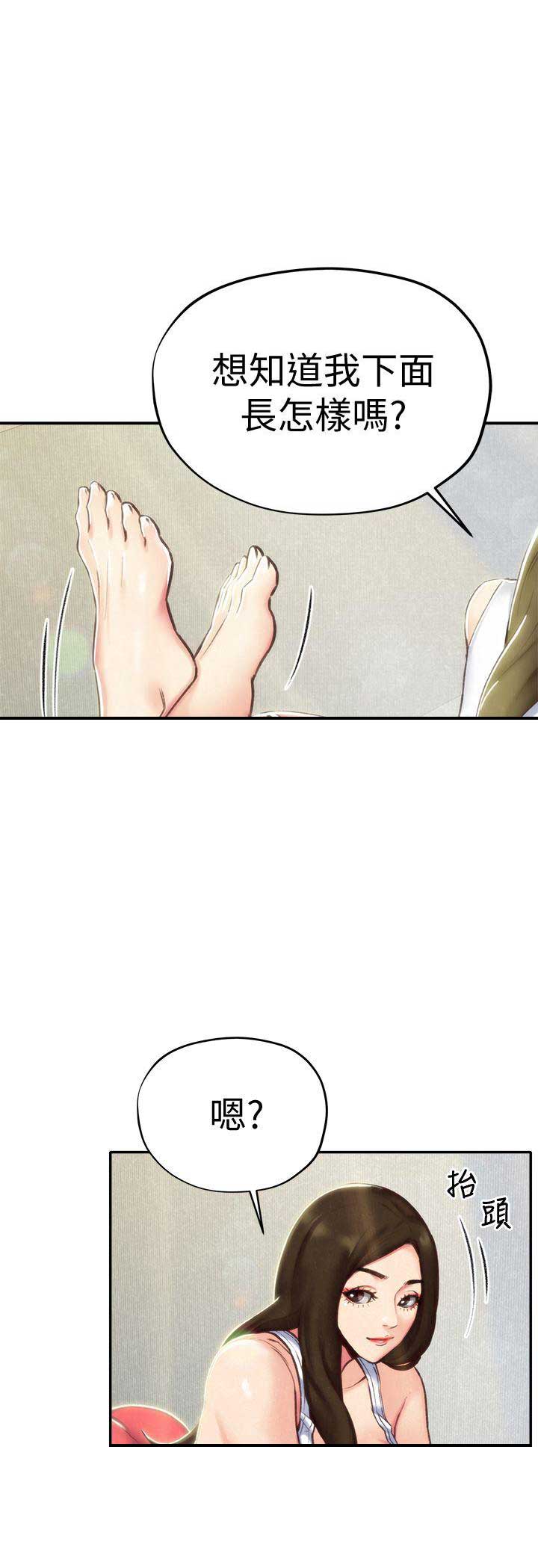 隔壁房间传来惨叫漫画,第7话1图