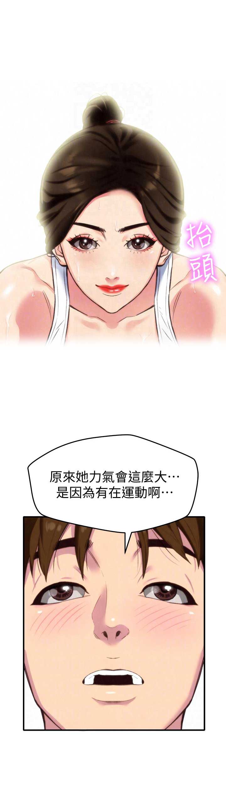 隔壁房间传来惨叫漫画,第6话5图